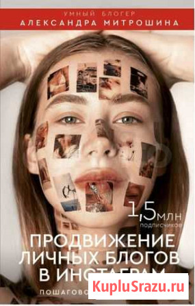 Продвижение блогов в Инстаграм Саша Митрошина Севастополь - изображение 1