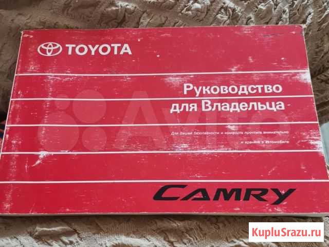 Руководство Toyota camry v40 Волгоград - изображение 1