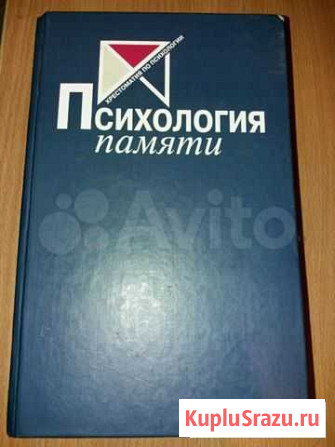Книги по психологии Хабаровск - изображение 1