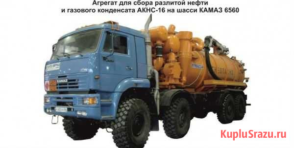 Автоцистерна акнс-16 на шасси камаз-6560 (8х8.1) Сургут - изображение 1