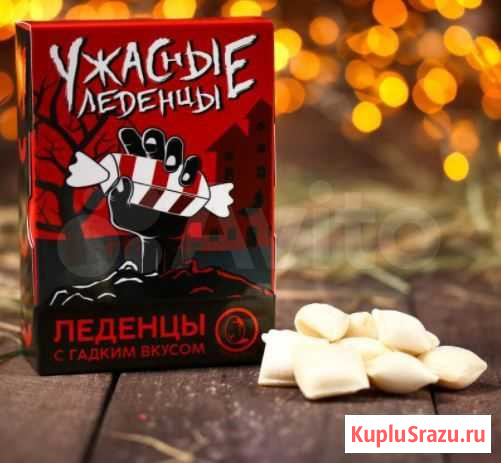 Леденцы с гадким вкусом «Ужасные» Омск - изображение 1