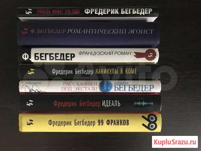 Фредерик Бегбедер Королев - изображение 1