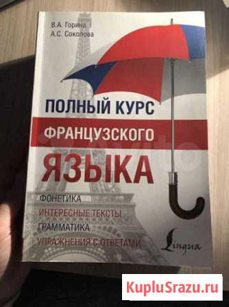 Учебник французский язык, самоучитель Астрахань - изображение 1