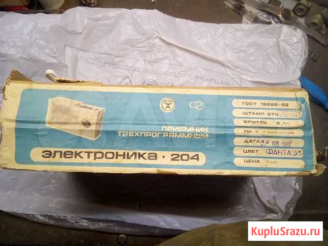 Приёмник трёхпрограммный Электроника 204 СССР Астрахань - изображение 1