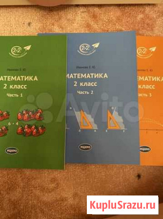 Учебник Математика 2 класс Иванова Е.Ю Нижний Новгород - изображение 1