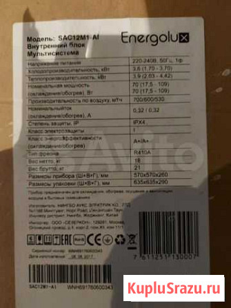 Energolux sac12m1-al внутреннийблок Москва - изображение 1