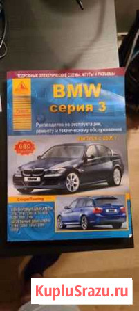 BMW 3 серии e90 руководство по ремонту и эусплуата Уфа - изображение 1
