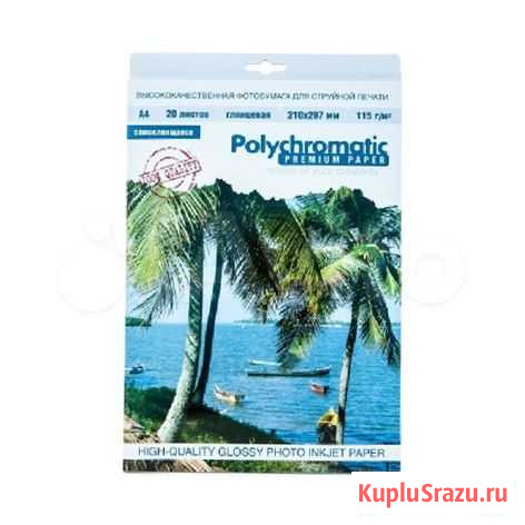 Фотобумага Белгород - изображение 1