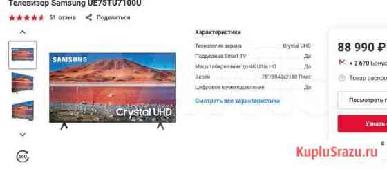 Samsung UE75TU7100U Пермь