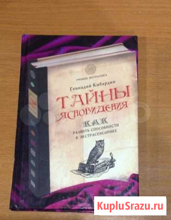 Тайны ясновидения Киров - изображение 1