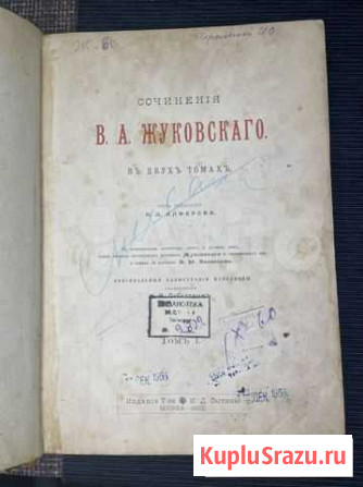Коллекция произведений Жуковского 1902 Таганрог - изображение 1
