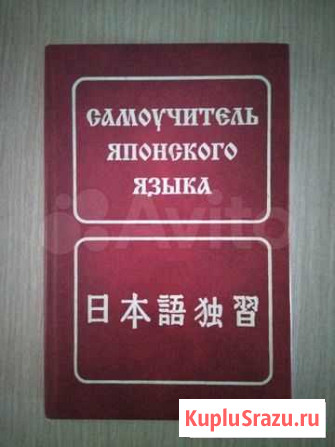 Самоучитель японского языка Комсомольск-на-Амуре - изображение 1