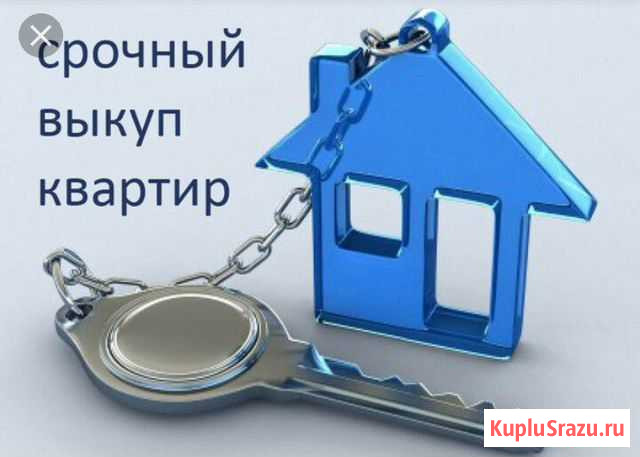 Срочный выкуп Новомосковск - изображение 1