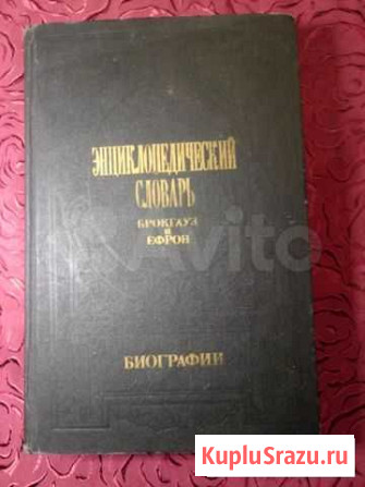 Энциклопедический словарь Ессентуки - изображение 1