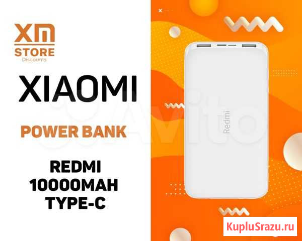Power Bank Xiaomi Redmi 10000mAh Type-C Белый Новосибирск - изображение 1