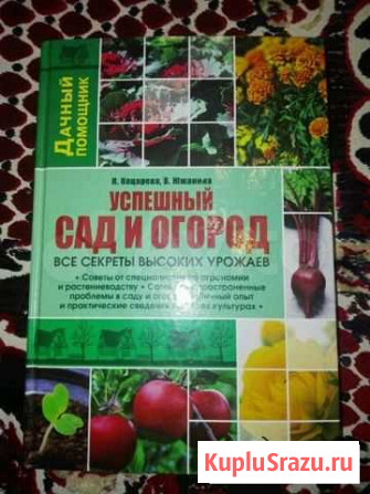 Успешный сад и огород Череповец - изображение 1