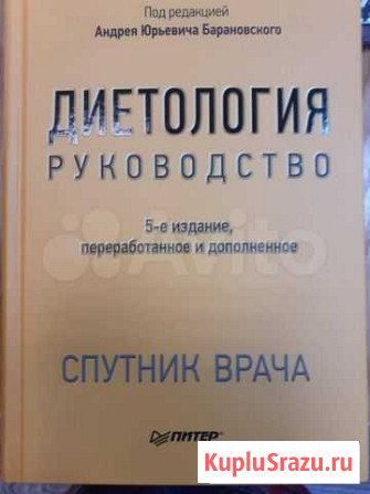 Диетология Красноярск - изображение 1