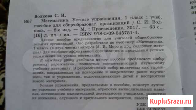 Метод.пособие 1 кл. матем.Уст.упражнения Краснодар - изображение 1