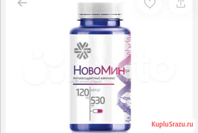 Антиоксидантный комплекс новомин Уфа - изображение 1