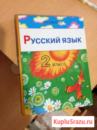 Учебник русский язык 2 класс Соболева Красноярск - изображение 1