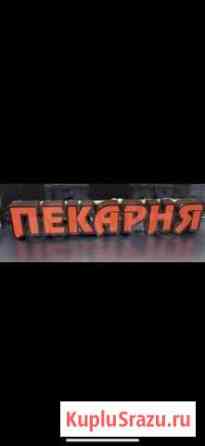 Рекламная вывеска бу Казань