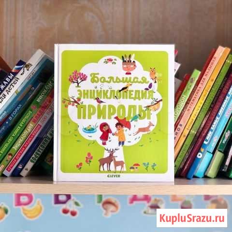 Книга «Большая энциклопедия природы» Астрахань - изображение 1