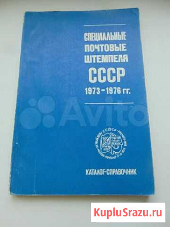 Журнал,Каталог Почтовых марок СССР.1979,1983,1984 Стерлитамак - изображение 1
