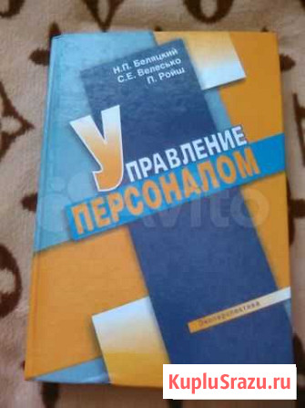 Учебник, управление персоналом Хабаровск - изображение 1