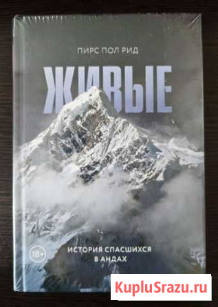 Пирс Пол Рид, Живые Азов - изображение 1