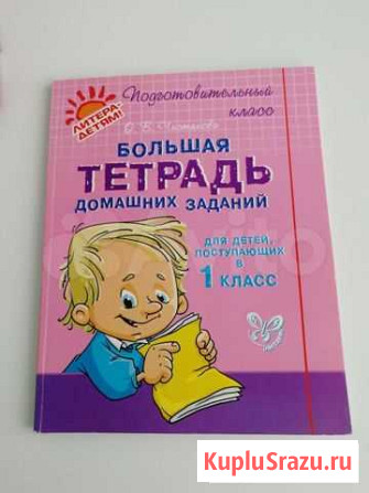 Домашние задание пособие для дошкольников, 1 класс Пермь - изображение 1