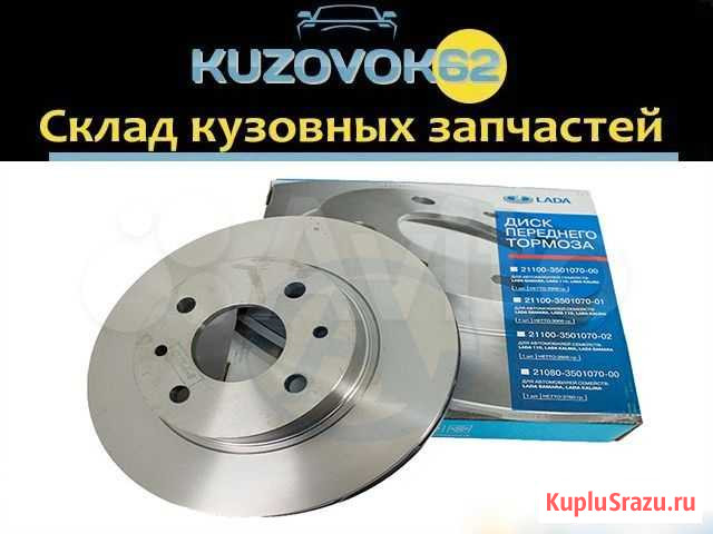 Диск тормозной передний ваз-2110-12,1118,2170,2190 Рязань - изображение 1