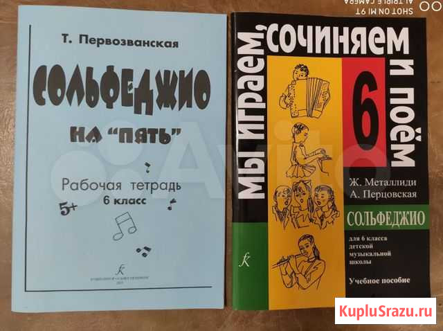 Сольфеджио учебник и тетрадь 6 кл Красноярск - изображение 1