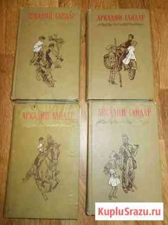 Аркадий Гайдар в 4-х томах. Изд 1964г Самара
