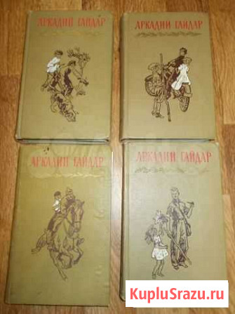 Аркадий Гайдар в 4-х томах. Изд 1964г Самара - изображение 1