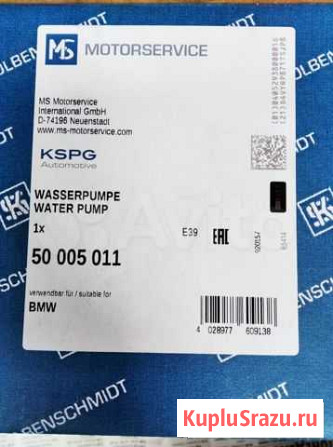 Водяная помпа BMW Кингисепп - изображение 1