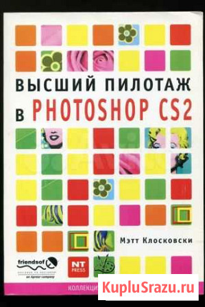 Продам учебник по Фотошопу Иваново - изображение 1