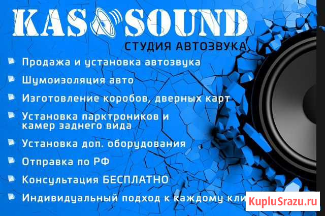 Установка автозвука Касимов - изображение 1