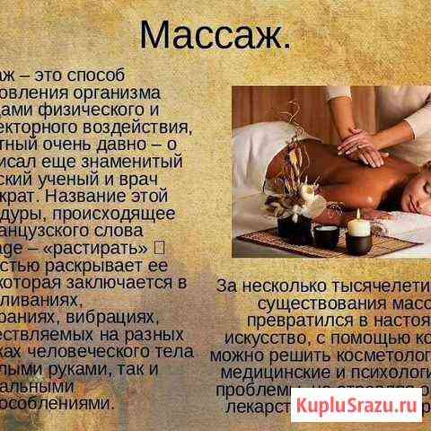 Массаж Хасавюрт