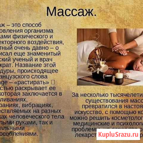 Массаж Хасавюрт - изображение 1