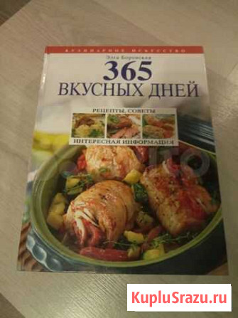 Книга рецептов Озерск - изображение 1