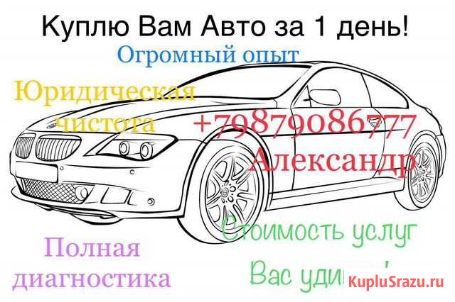Автоподбор Санкт-Петербург - изображение 1