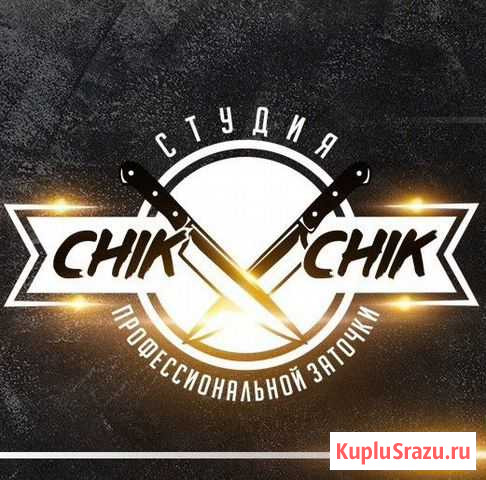 Заточка любого инструмента Шуя - изображение 1
