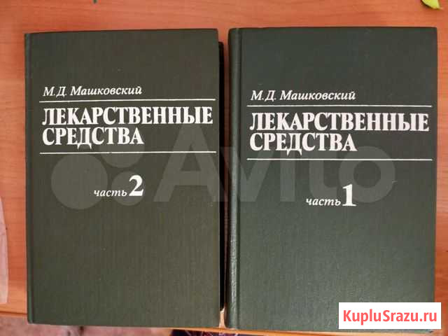 Лекарственные средства. Пособие для врачей Томск - изображение 1