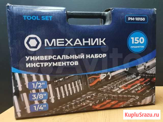 Набор инструментов Механик 150 предметов Новый Уренгой - изображение 1