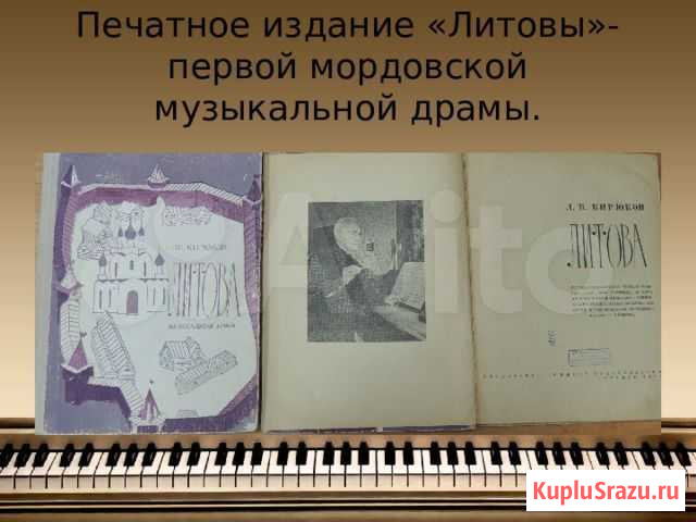 Л.П Кирюков 1976г издание-Литовы. тираж 1000 Саранск - изображение 1