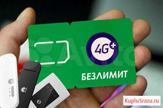 Безлимитный Интернет для 4G модем и роутер Unl-260 Астрахань - изображение 1