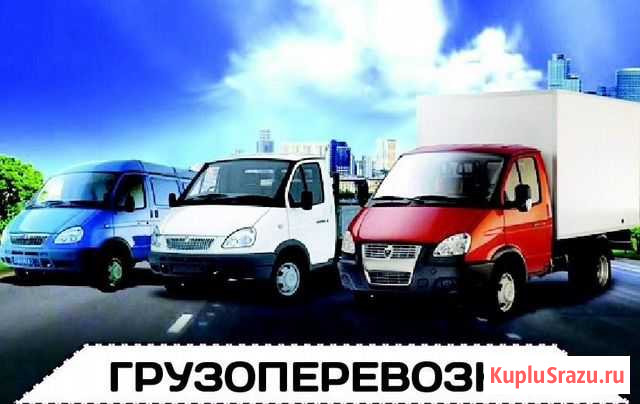 Грузоперевозки. Переезды. Газель Жигулевск - изображение 1