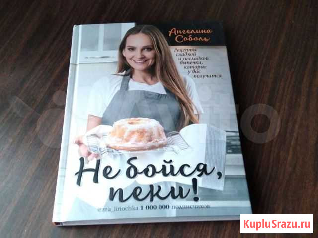 Не бойся, пеки Реутов - изображение 1