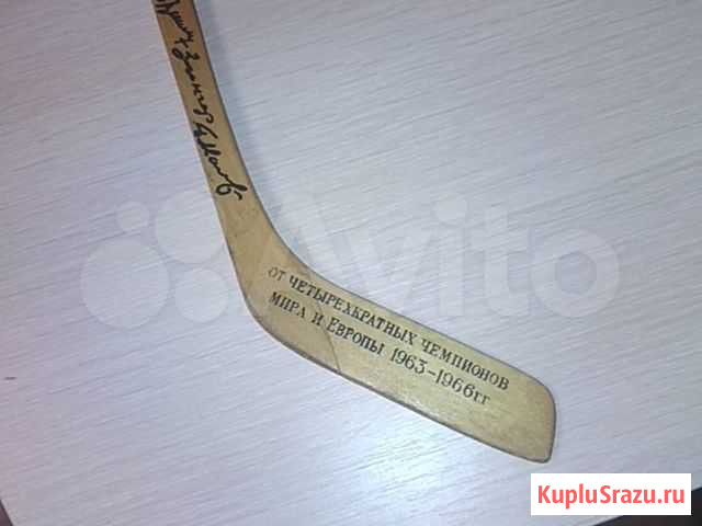 Сувенирная клюшка чемпионов 1963-66г Новомосковск - изображение 1
