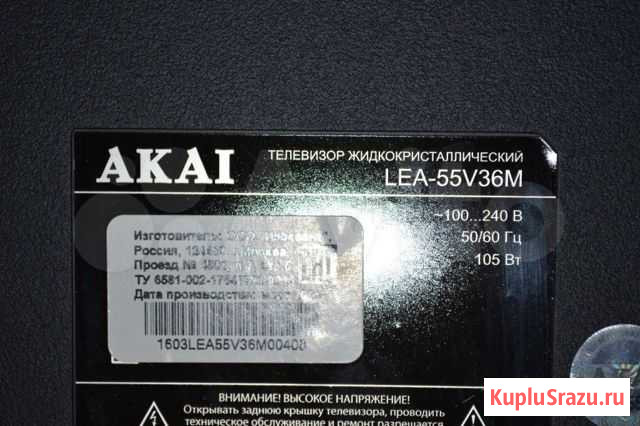Телевизор Akai LEA-55V36M по запчастям Котельники - изображение 1